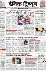 Dainik Tribune (Karnal Edition)