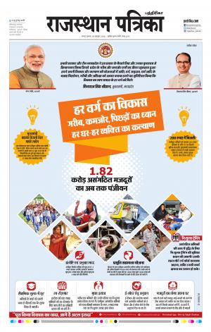 Rajasthan Patrika Chennai