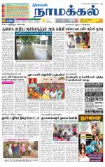 Namakkal-Salem Supplement