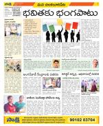 Guntur Amaravathi Constituencies