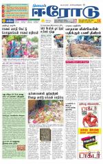 Erode-Coimbatore Supplement