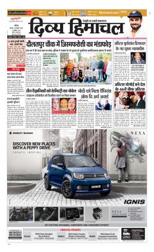 Divya himachal Chandigarh