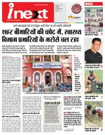 Indore Hindi ePaper, Indore Hindi Newspaper - InextLive