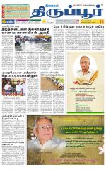 Tirupur-Coimbatore Supplement