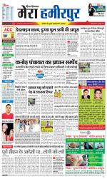 Divya Himachal Dharamsala+Mera Hamirpur +Aastha