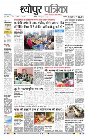 Sheopur Patrika