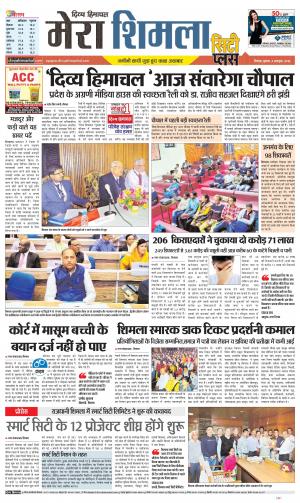 Mera Shimla (City Plus)