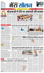 Divya Himachal Shimla+Mera Solan +Aastha