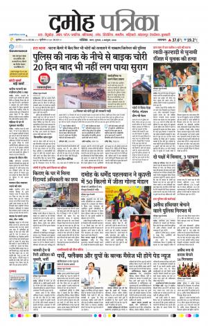 Damoh Patrika