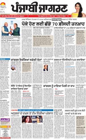 Sangrur\Barnala: Punjabi jagran News : 4th October 2018