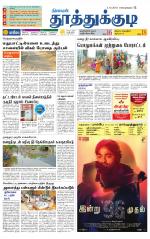 Tuticorin-Tirunelveli Supplement