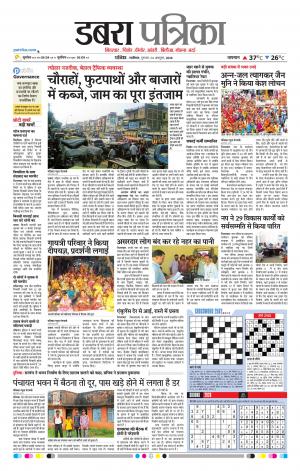 Dabra Patrika