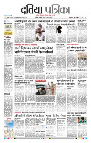 Datia Patrika