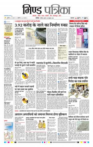 Bhind Patrika