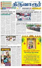Thiruvarur-Trichy Supplement