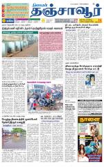 Thanjavur-Trichy Supplement