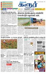 Karur-Trichy Supplement