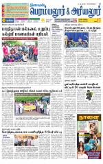 Perambalur-Trichy Supplement