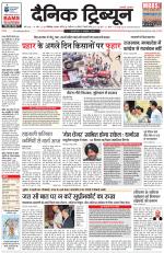 Dainik Tribune (Chandigarh)