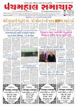Panchmahal Samachar