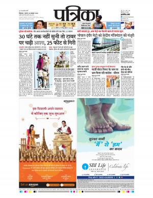Chhindwara Patrika