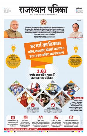 Rajasthan Patrika Beawar