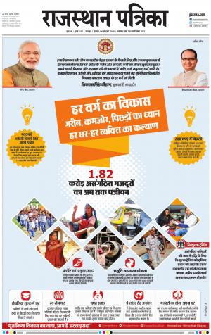 Bharatpur Dak Rajasthan Patrika