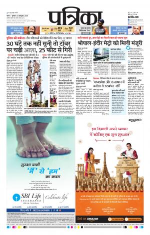Sagar Patrika