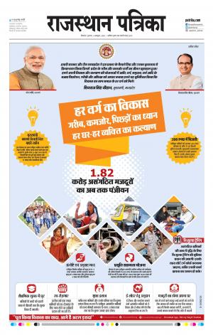 BIKANER RAJASTHAN PATRIKA