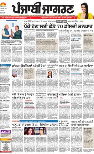 Chandigarh: Punjabi jagran News : 4th October 2018