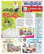 Kumuram Bheem District