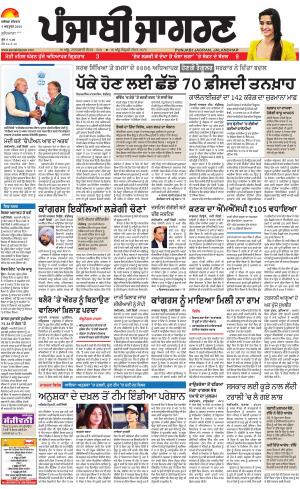 LUDHIANA: Punjabi jagran News : 4th October 2018