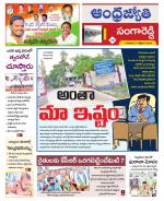 Sangareddy District