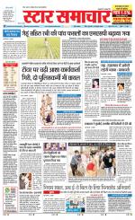 Star Samachar shahdol