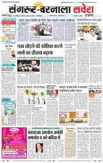 Sangrur / Barnala Savera