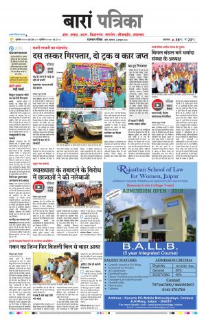 Baran Raj, Patrika Epaper