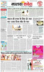 Malwa Savera - Old