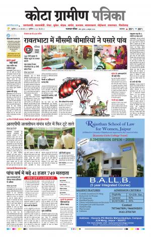 Kota Gramin Raj. Patrika Epaper