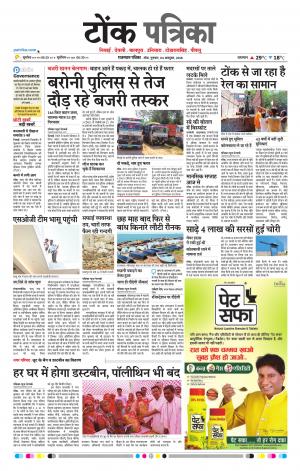  Rajasthan Patrika Tonk
