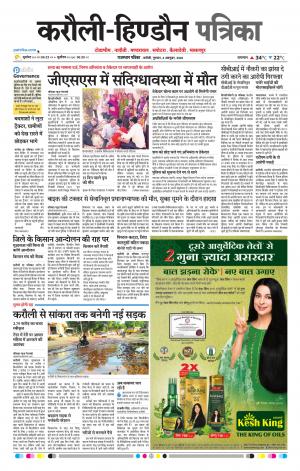  Rajasthan Patrika Karoli