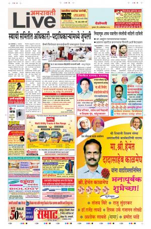 04 Oct Amravati Live