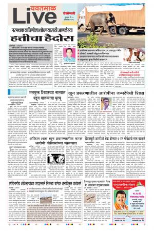 04 Oct Yavatmal Live