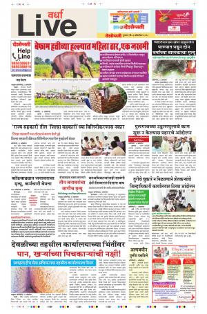 04 Oct Wardha Live