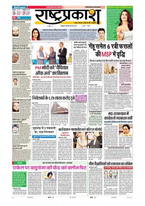 04 Oct Rashtraprakash