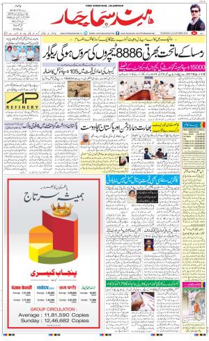 The Daily Hindsamachar Main 
