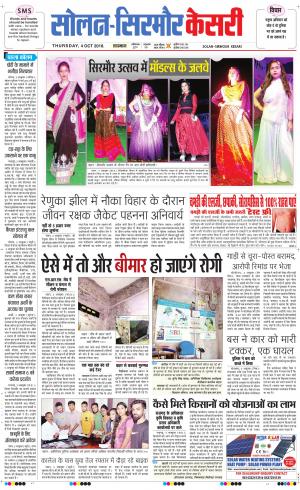  Solan sirmour kesari