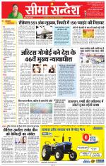 Jaipur Seema Sandesh 