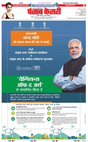 04-10-2018| Punjab Kesari | Madhya Pradesh