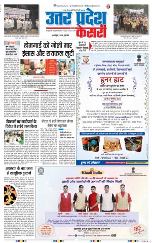 04-10-2018| Punjab Kesari | UP | Agra