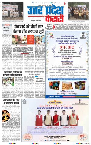 04-10-2018| Punjab Kesari | UP | Aligarh